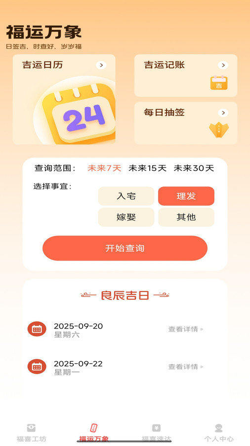 福喜红包封(4)