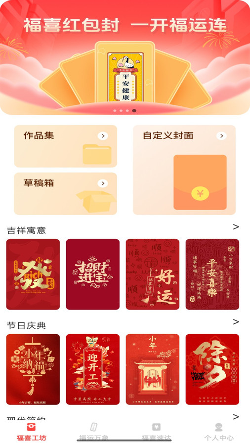 福喜红包封(3)