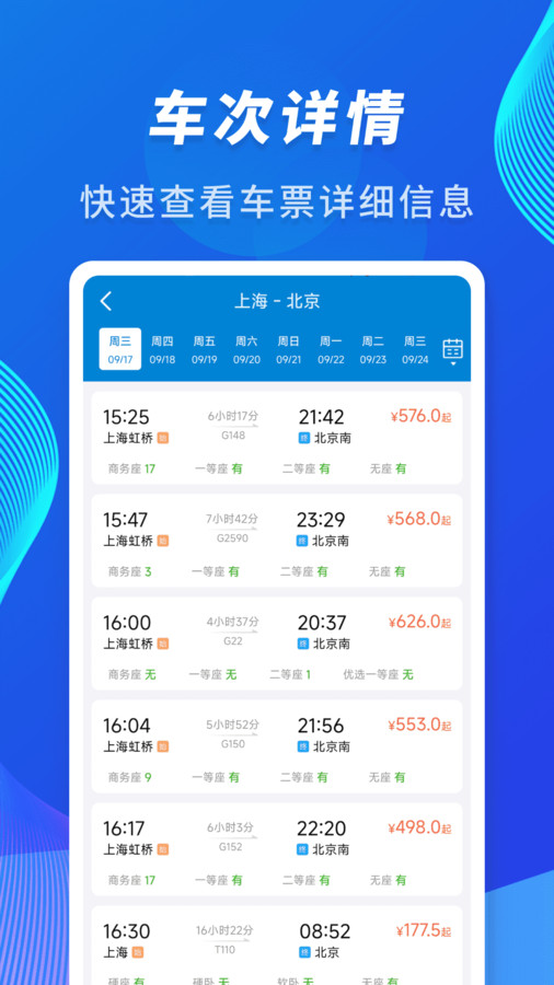 火车高铁到站查询(3)