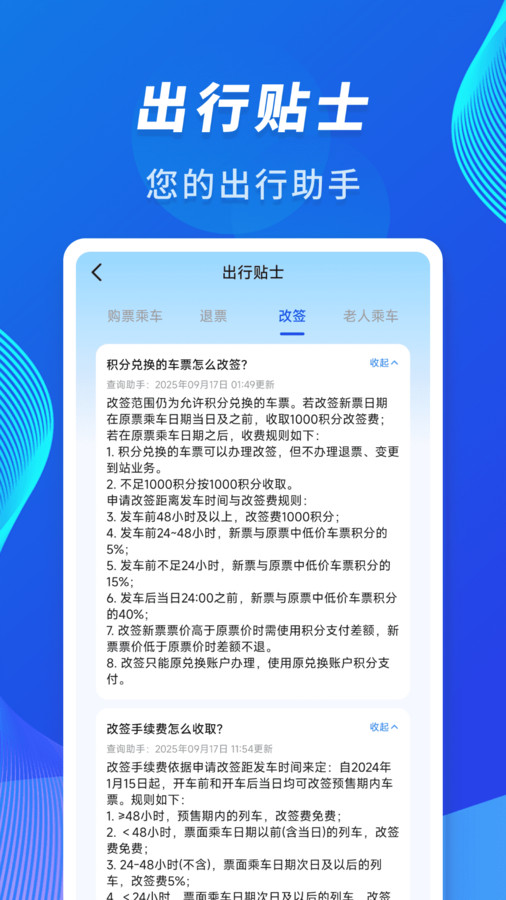 火车高铁到站查询(1)
