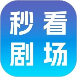 秒看剧场