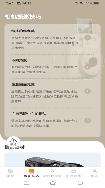落日相机(4)
