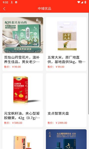中域优品(2)
