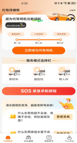代驾师傅帮(3)