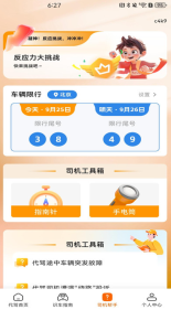 代驾师傅帮(4)