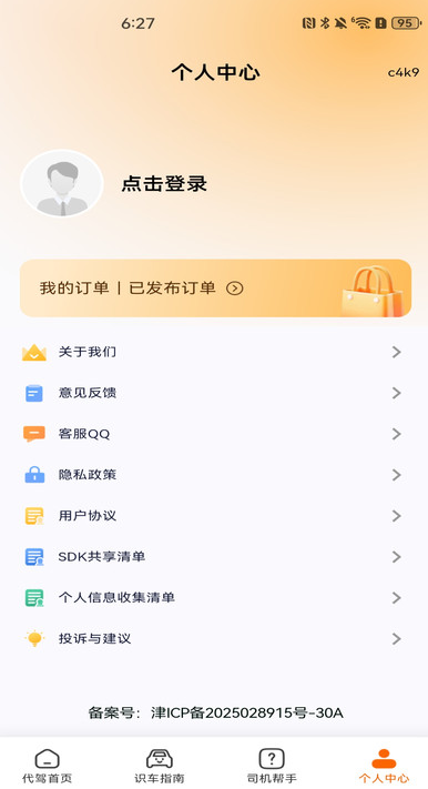 代驾师傅帮(1)