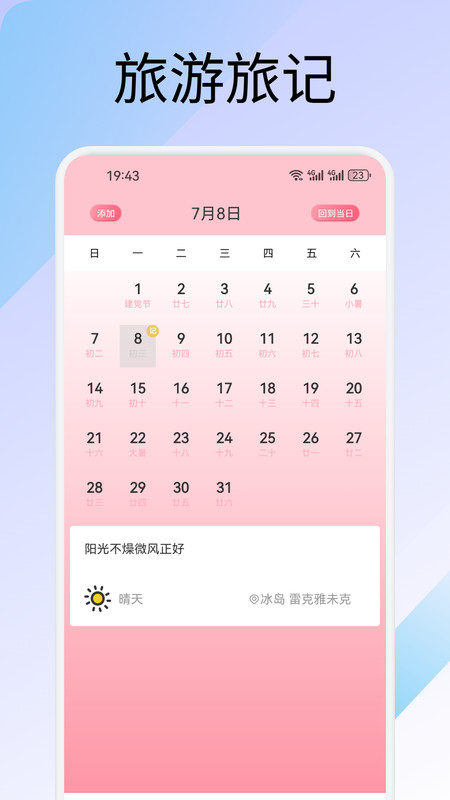 易行通旅行(3)