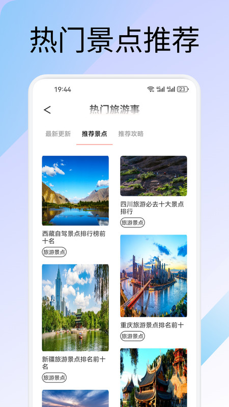 易行通旅行(4)