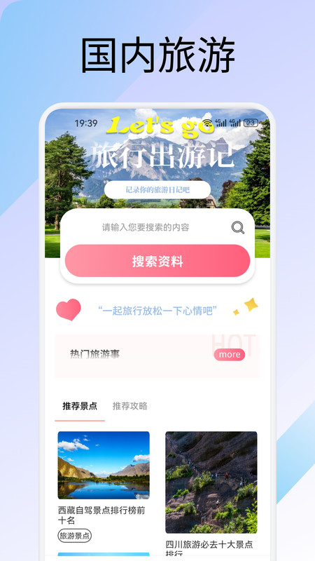 易行通旅行(1)