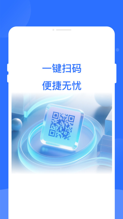 二维码智扫通(4)