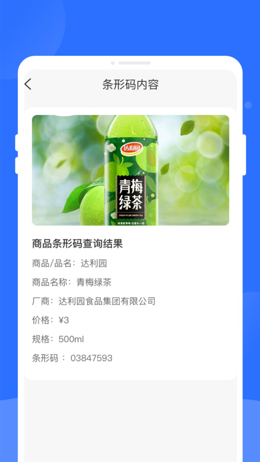 二维码智扫通(2)