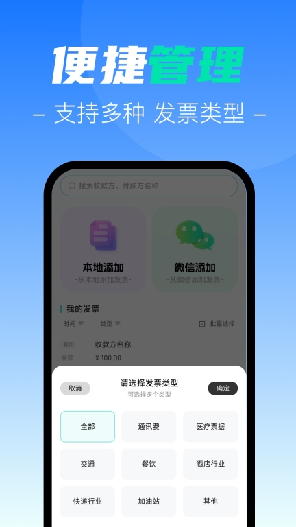 电子发票税务管家(1)