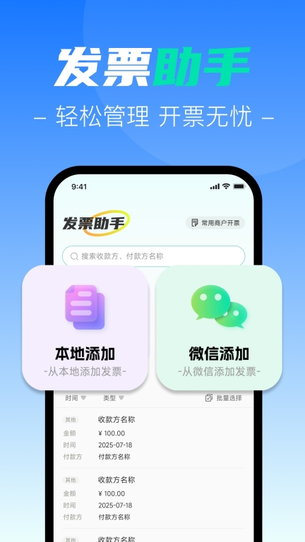 电子发票税务管家(3)
