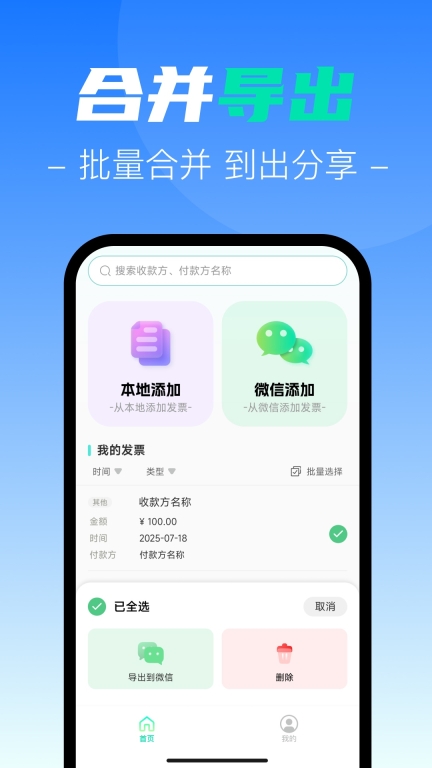 电子发票税务管家(2)