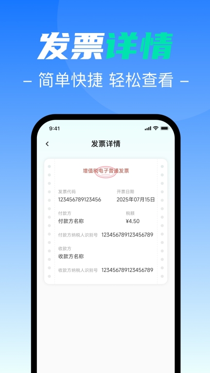 电子发票税务管家(4)