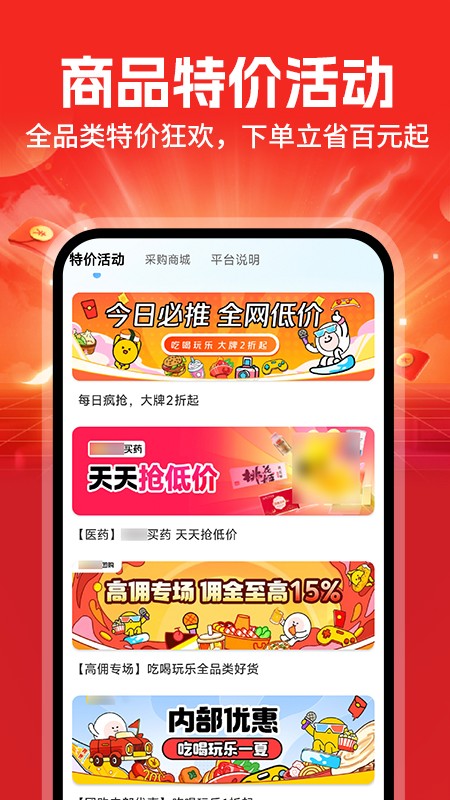 低价批发助手(2)