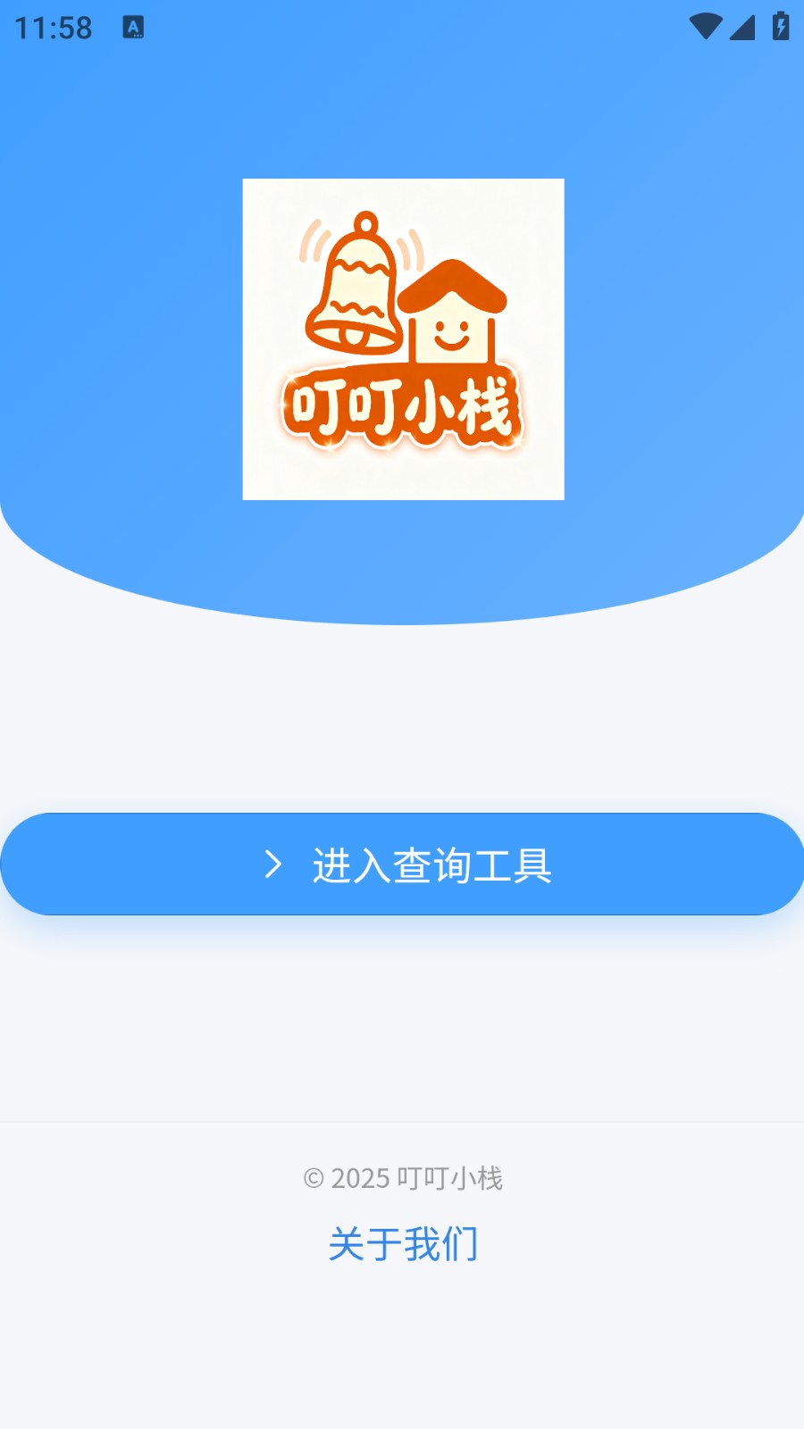 叮叮小栈(1)