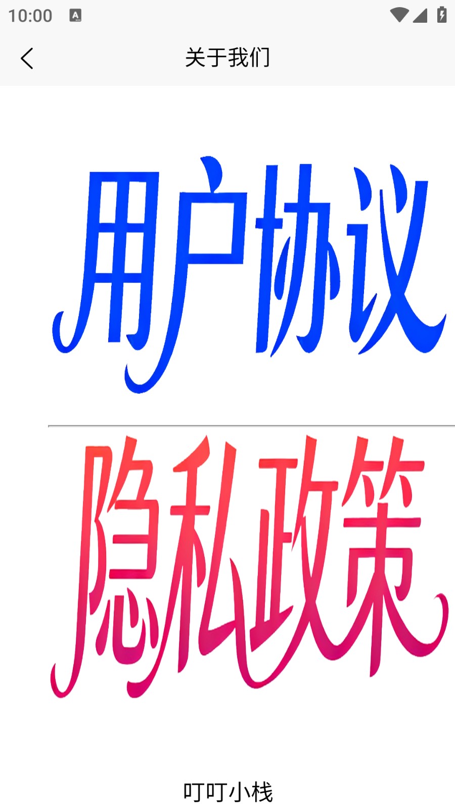 叮叮小栈(3)