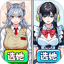 帮女生选穿搭