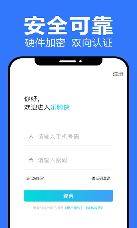 乐骑侠(3)