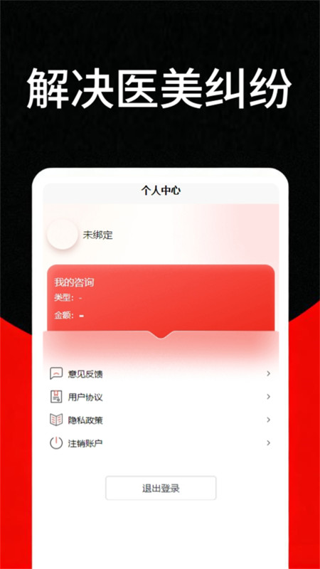 医美维权助手(3)