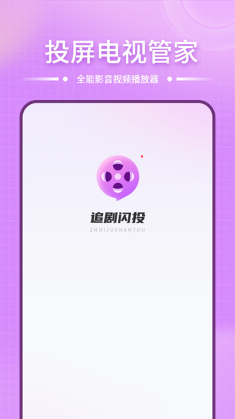 投屏电视管家(2)