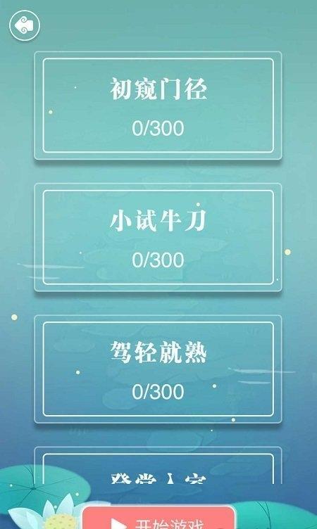 成语拼字接龙图2
