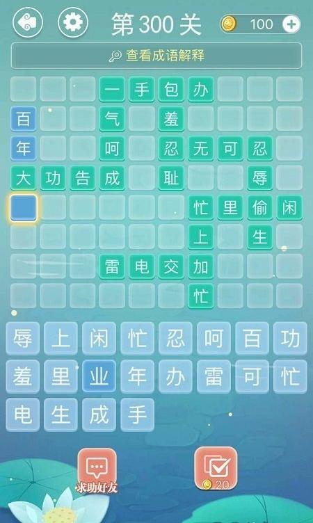 成语拼字接龙图3