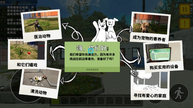 宠物救助站(4)