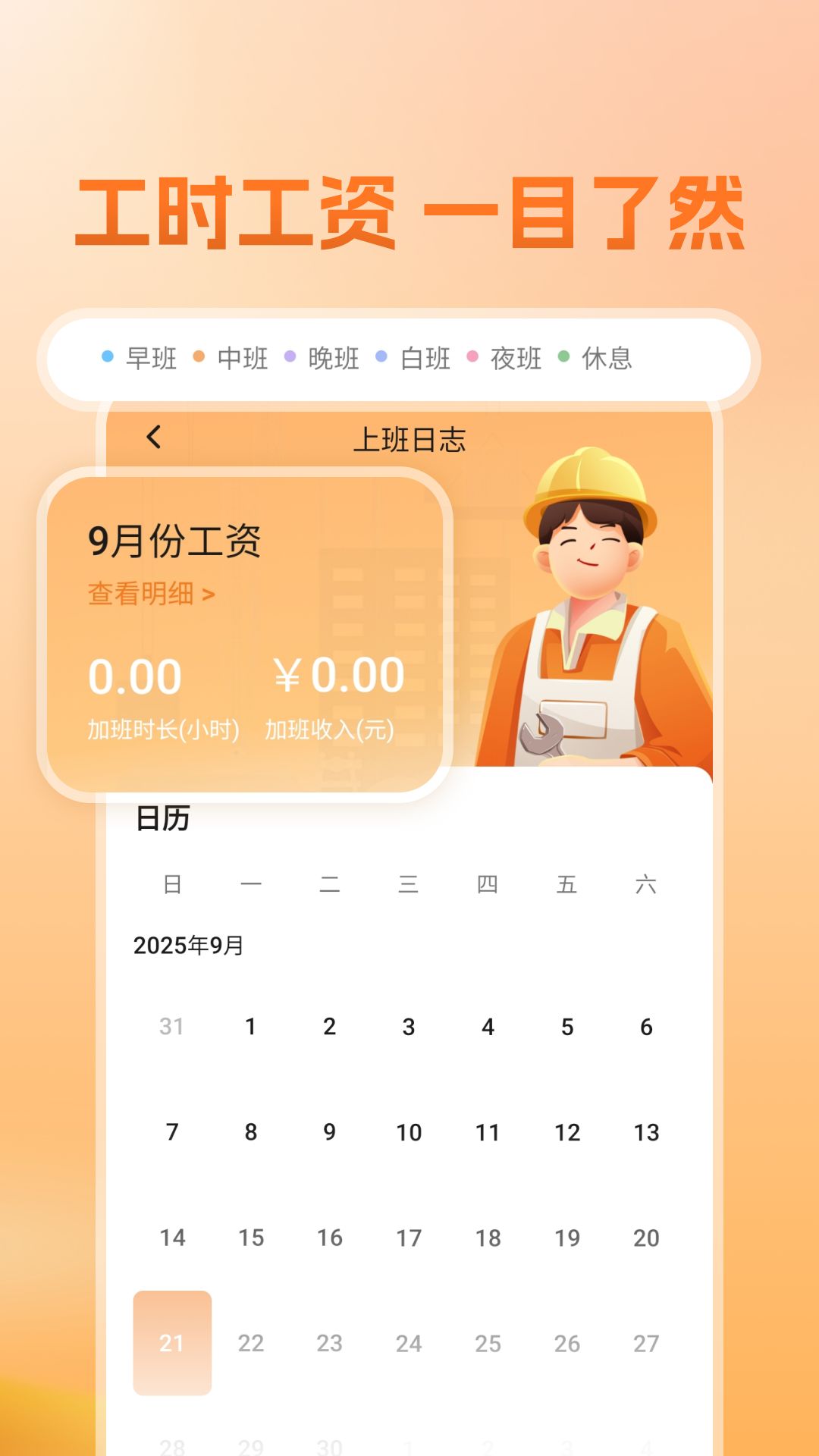 建筑工人平安工地管理(1)