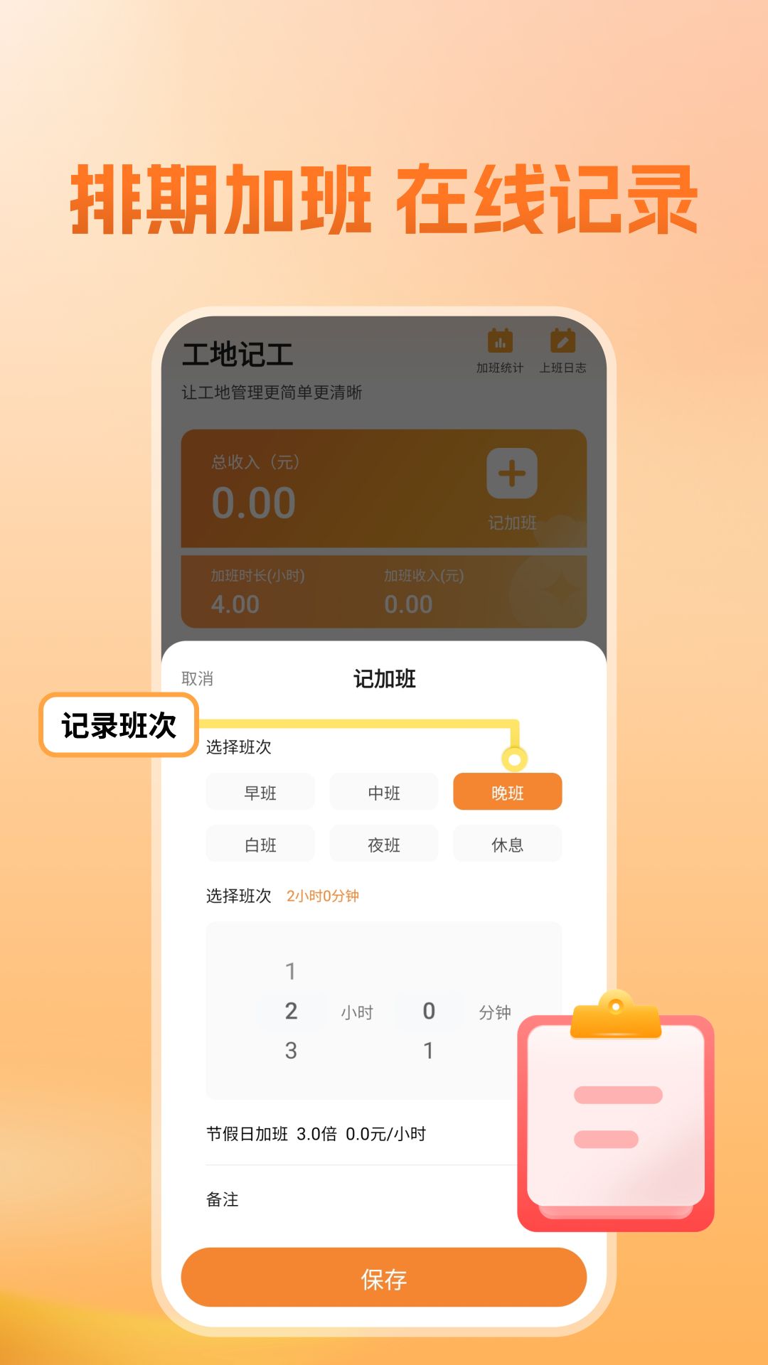 建筑工人平安工地管理(3)