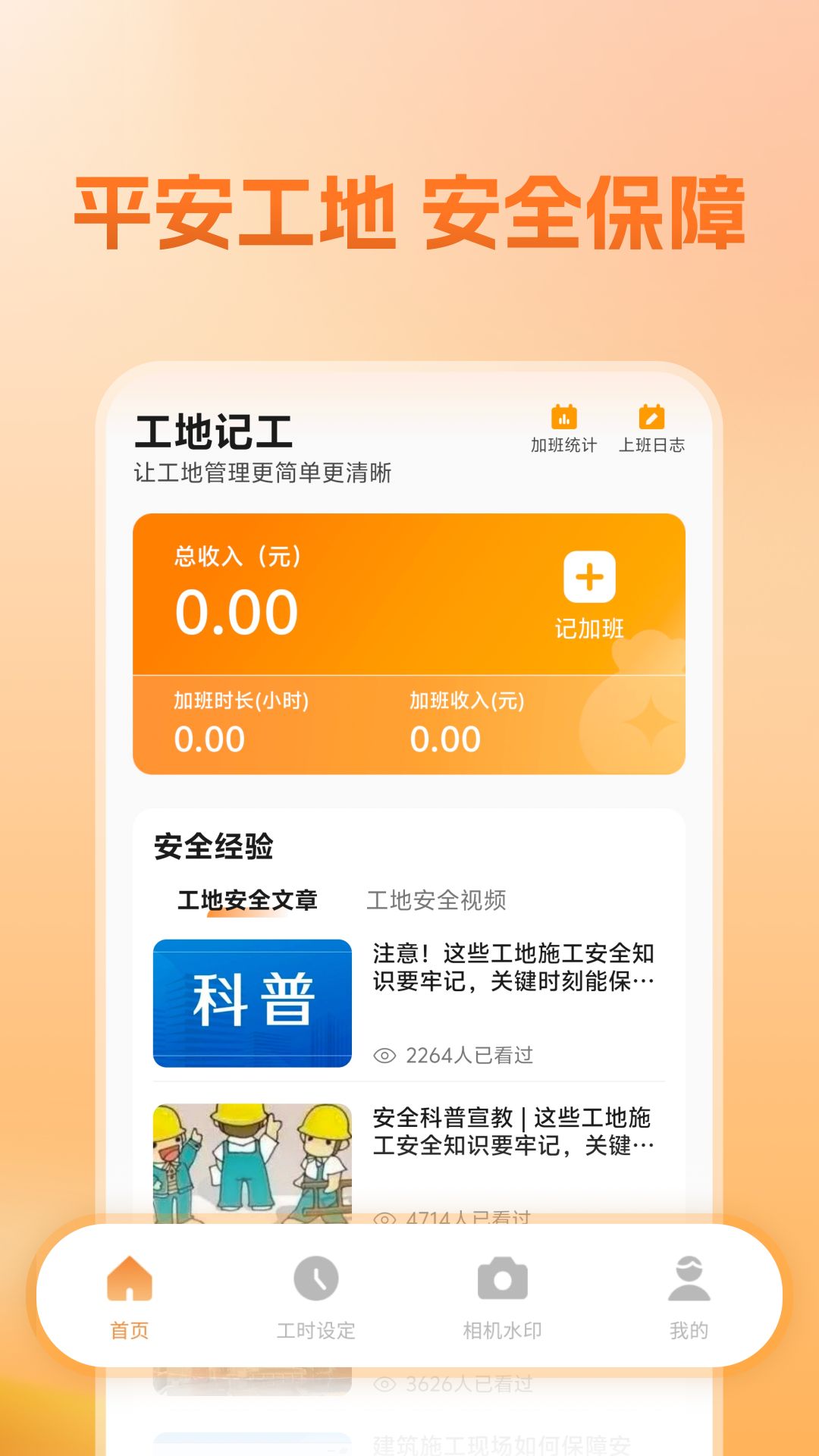 建筑工人平安工地管理(2)