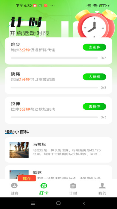运动跑步宝(4)