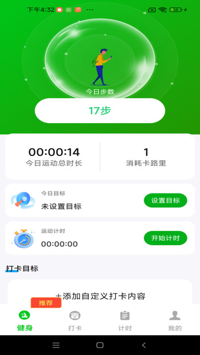 运动跑步宝(2)