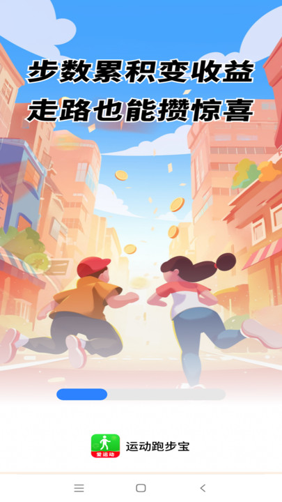 运动跑步宝(1)