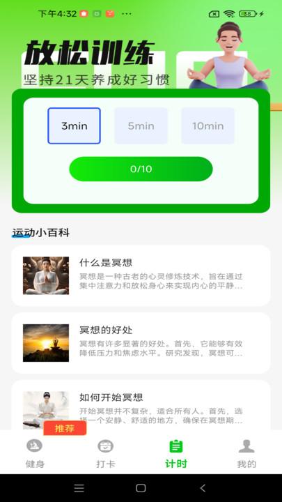 运动跑步宝(3)