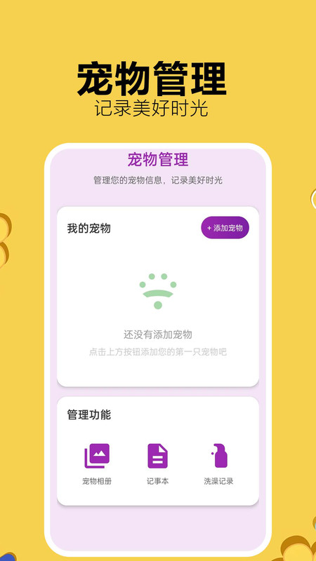 猫狗宠物汪喵翻译伴侣(1)