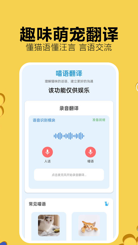 猫狗宠物汪喵翻译伴侣(3)