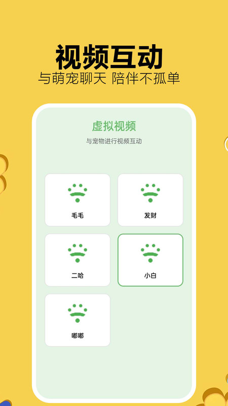 猫狗宠物汪喵翻译伴侣(2)