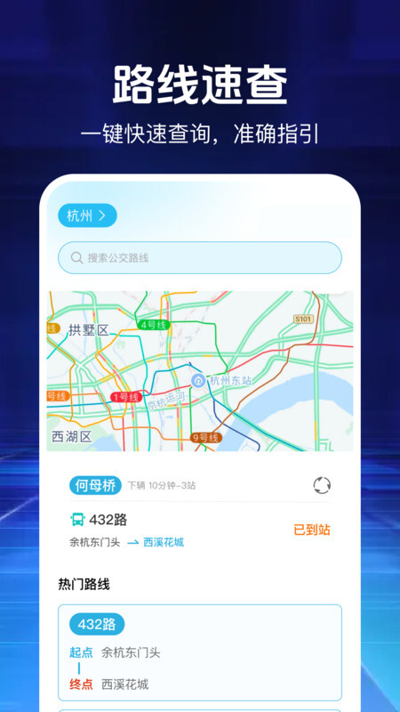 地铁公交安心出行app安卓版图4