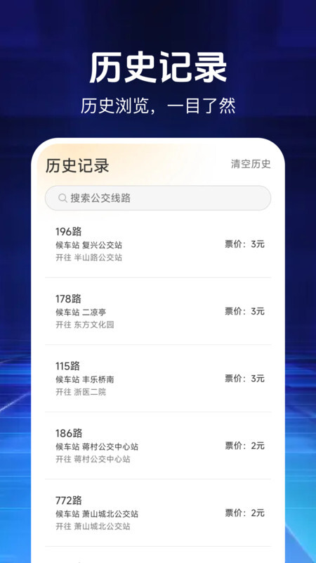 地铁公交安心出行app安卓版图1