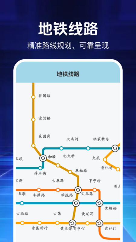 地铁公交安心出行app安卓版图2