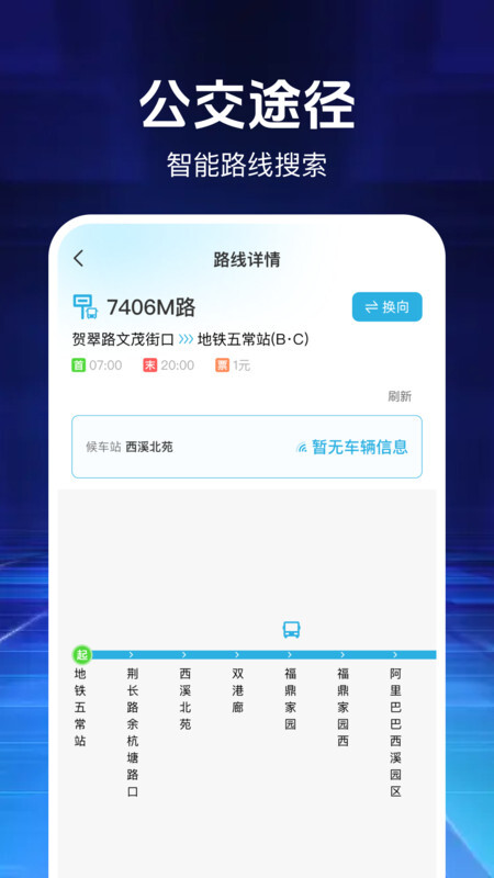 地铁公交安心出行app安卓版图3