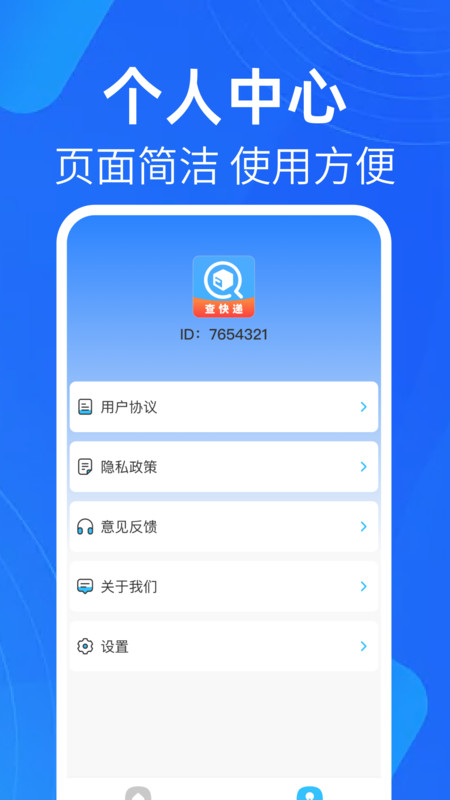 快递追踪助手(4)