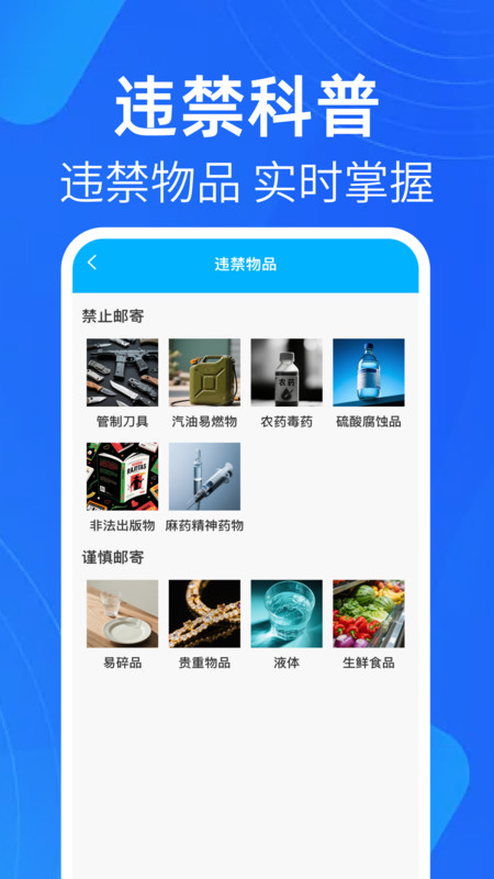 快递追踪助手(3)