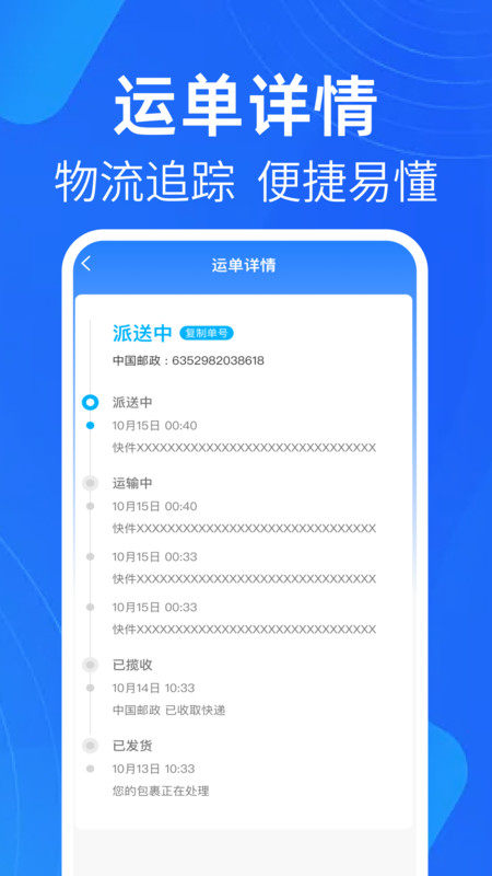 快递追踪助手(1)