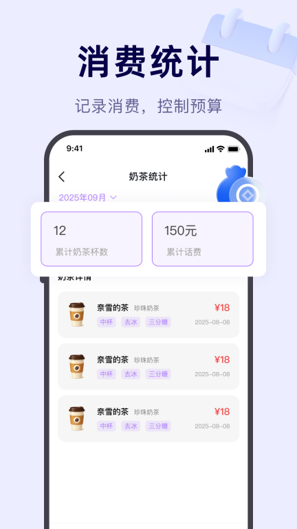 奶茶记录打卡(2)