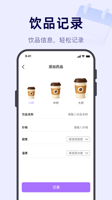奶茶记录打卡(3)