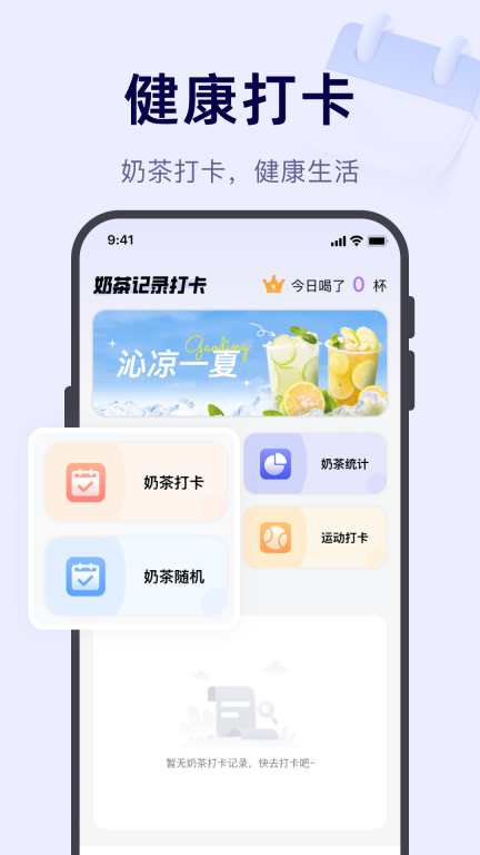 奶茶记录打卡(1)