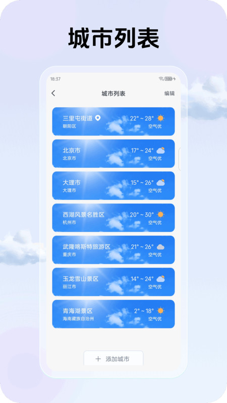 云霄天气(3)